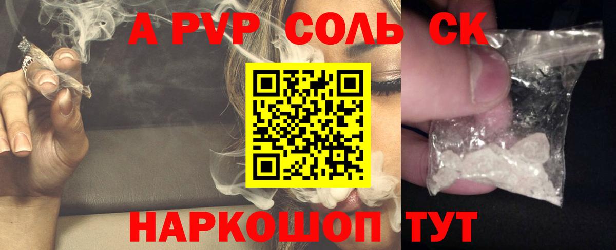 Альфа ПВП Соль  A PVP кристаллы  Майский  A-PVP СК  Вход с VPN 