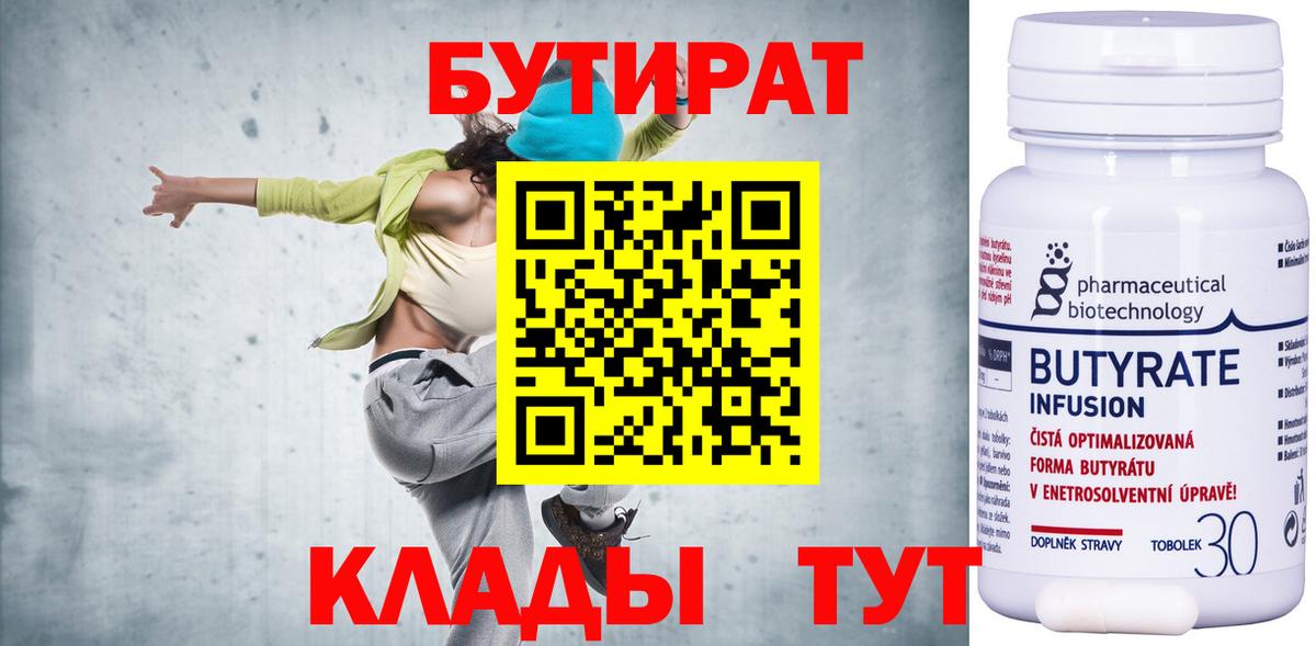 Майский  БУТИРАТ BDO  Вход с VPN 