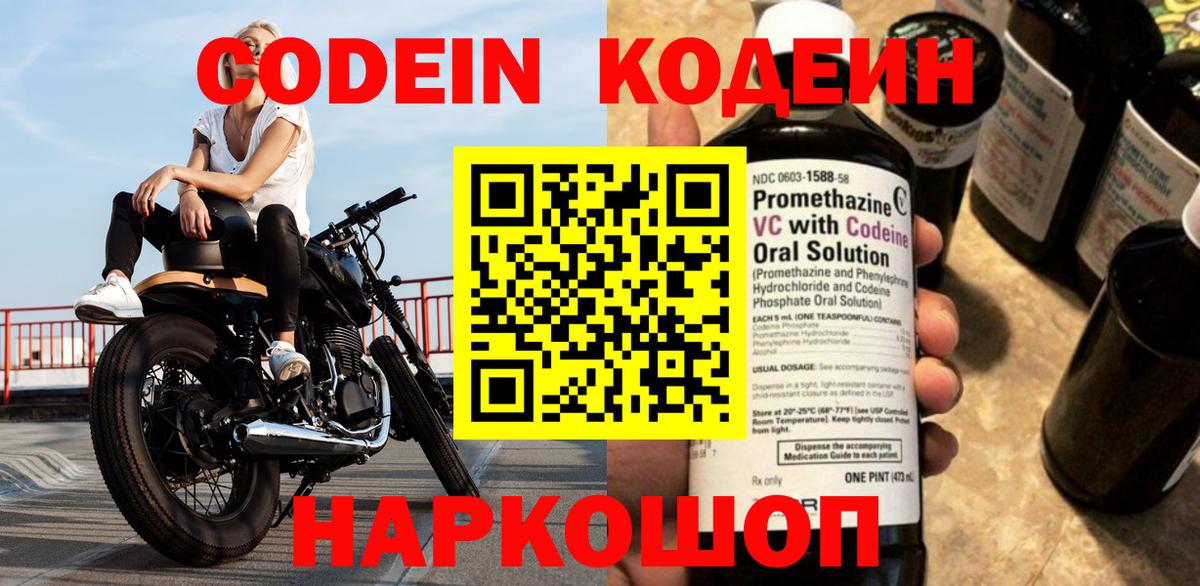 Майский  Codein Purple Drank  Вход с VPN 