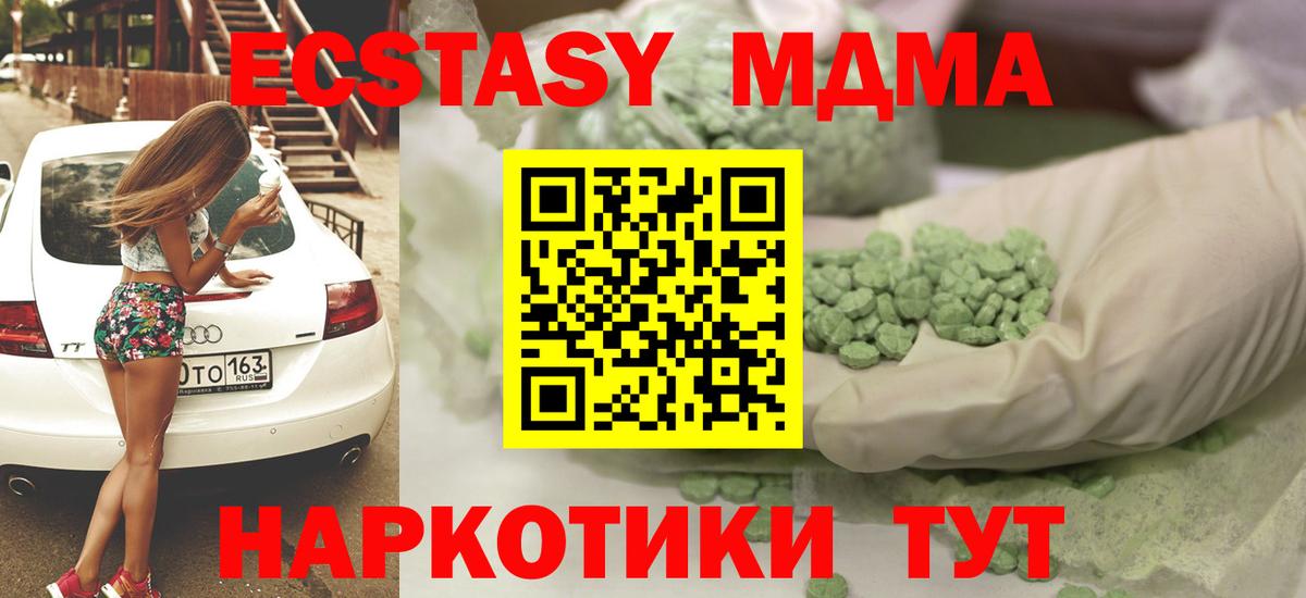 Экстази XTC  Вход с VPN  Ecstasy VHQ  где можно купить наркотик  Майский 
