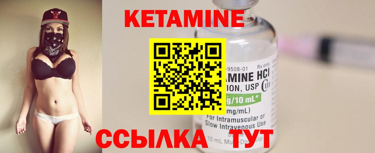 Кетамин VHQ  Вход с VPN  Майский 