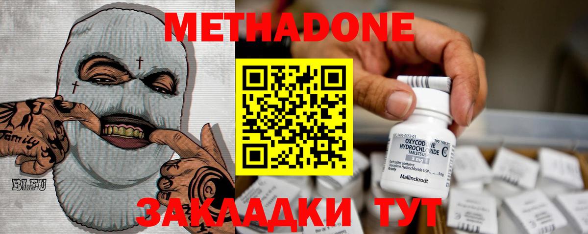 Майский  МЕТАДОН кристалл  МЕТАДОН methadone  Вход с VPN 